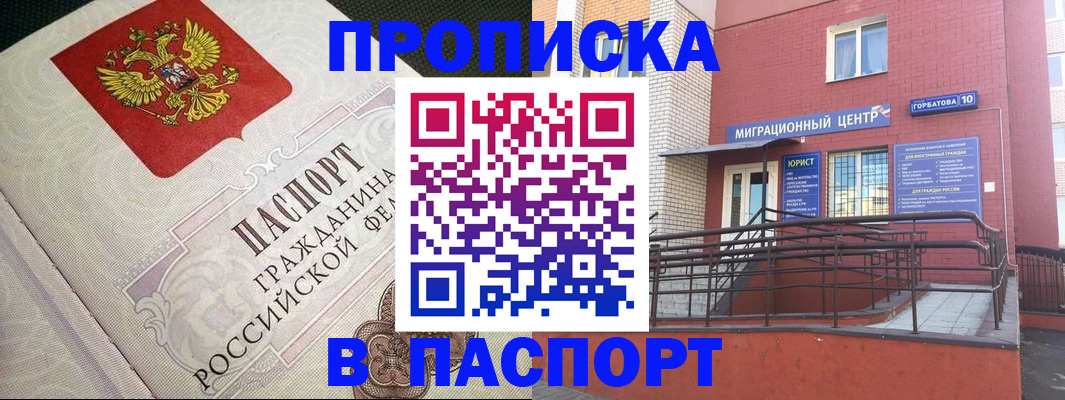 временная регистрация в квартире в Лабытнанги